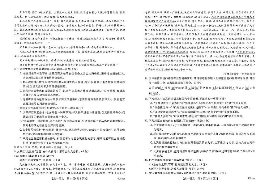 2025-2026学年度吉林地区部分联考校高一上学期期中考试语文试卷第3页