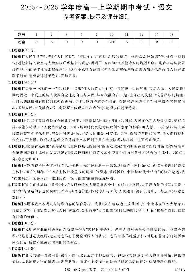 2025-2026学年度吉林地区部分联考校高一上学期期中考试语文试卷答案与解析第1页