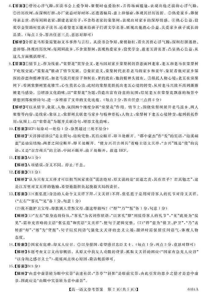 2025-2026学年度吉林地区部分联考校高一上学期期中考试语文试卷答案与解析第2页