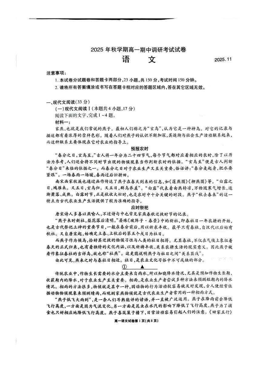 语文 2025年秋学江苏省无锡市宜兴市2025-2026学年高一上学期11月期中考试语文试题期高一语文期中调研考试试卷第1页