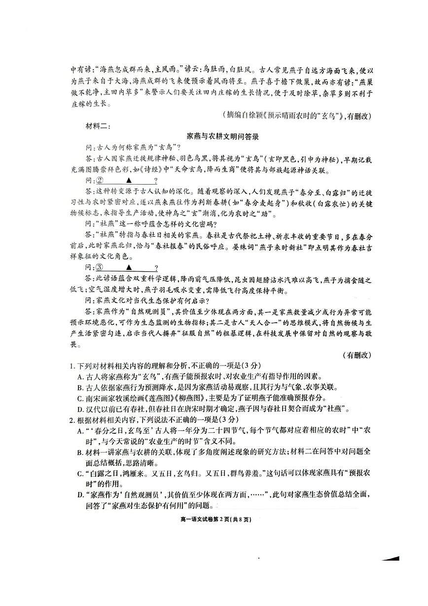 语文 2025年秋学江苏省无锡市宜兴市2025-2026学年高一上学期11月期中考试语文试题期高一语文期中调研考试试卷第2页
