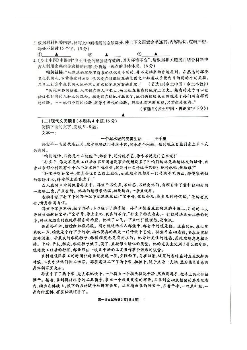 语文 2025年秋学江苏省无锡市宜兴市2025-2026学年高一上学期11月期中考试语文试题期高一语文期中调研考试试卷第3页