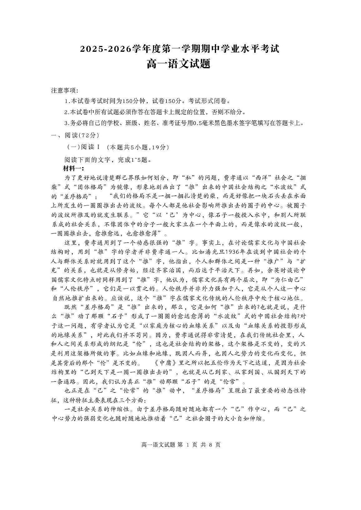 江苏省盐城市东台市2025-2026学年高一上学期期中考试语文试卷第1页