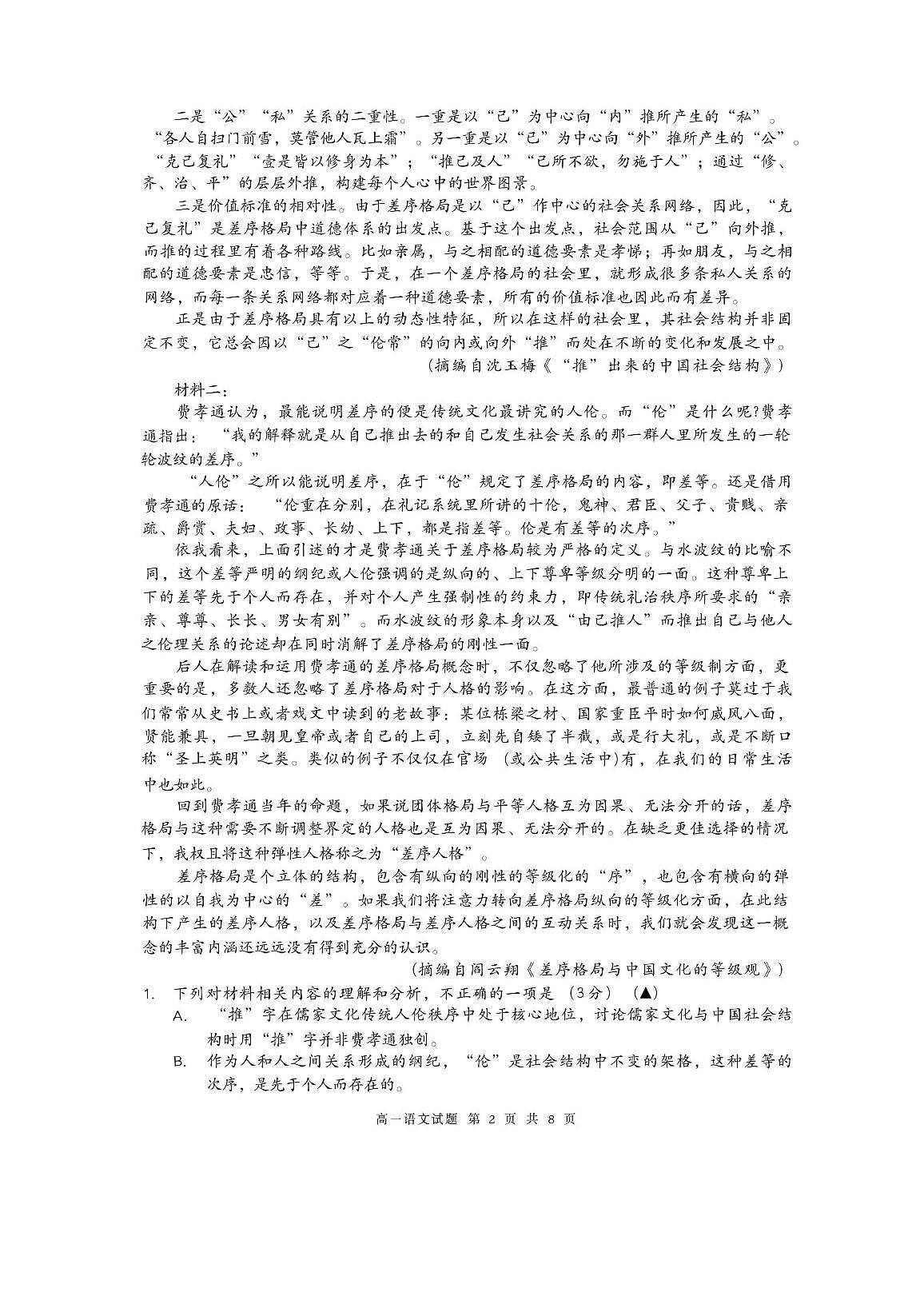 江苏省盐城市东台市2025-2026学年高一上学期期中考试语文试卷第2页