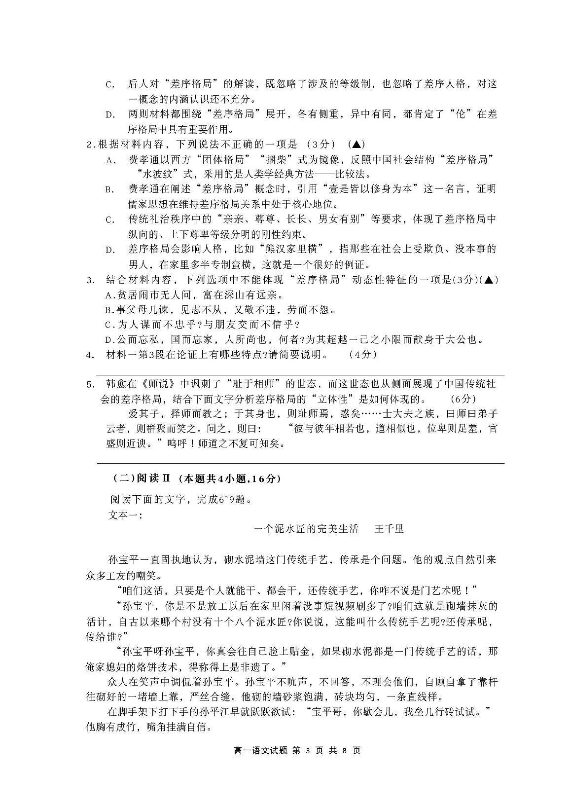 江苏省盐城市东台市2025-2026学年高一上学期期中考试语文试卷第3页