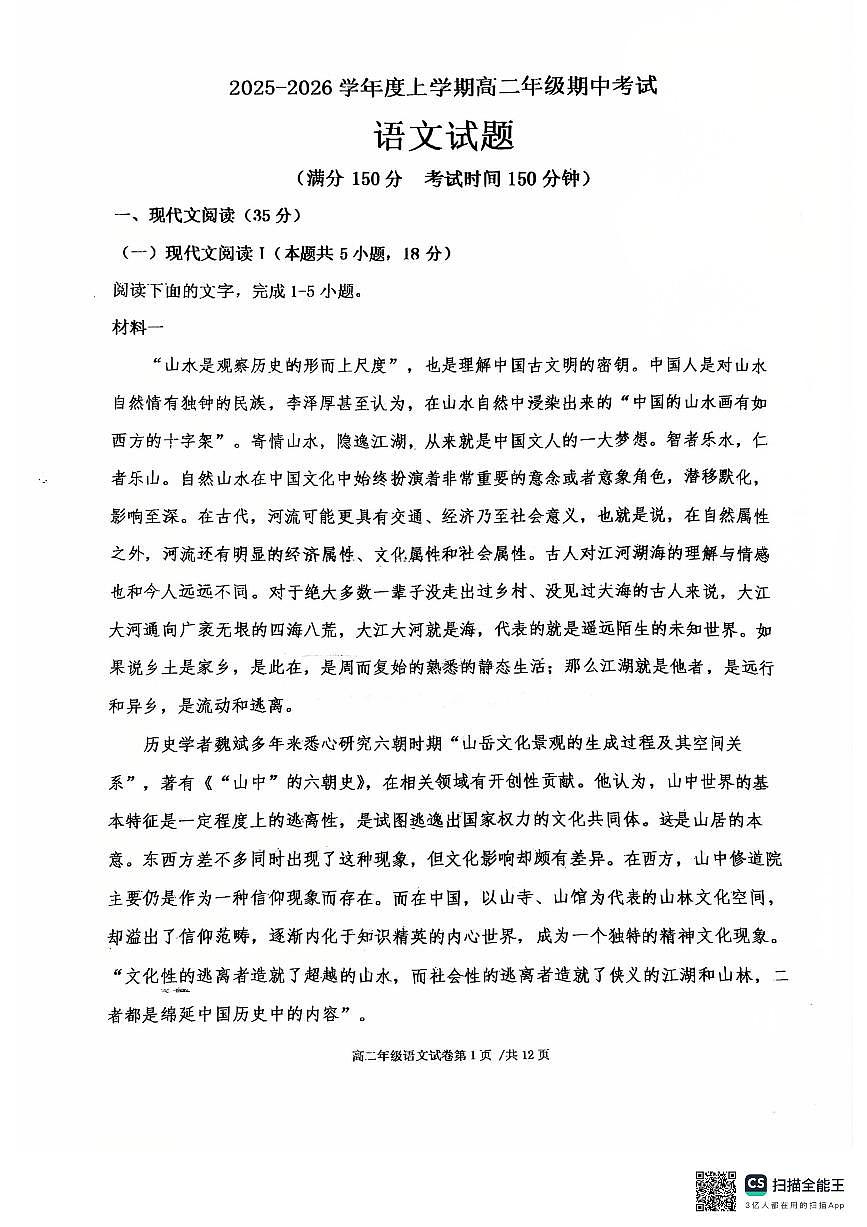 辽宁省大连市第八中学2025-2026学年高二上学期11月期中考试语文试题第1页