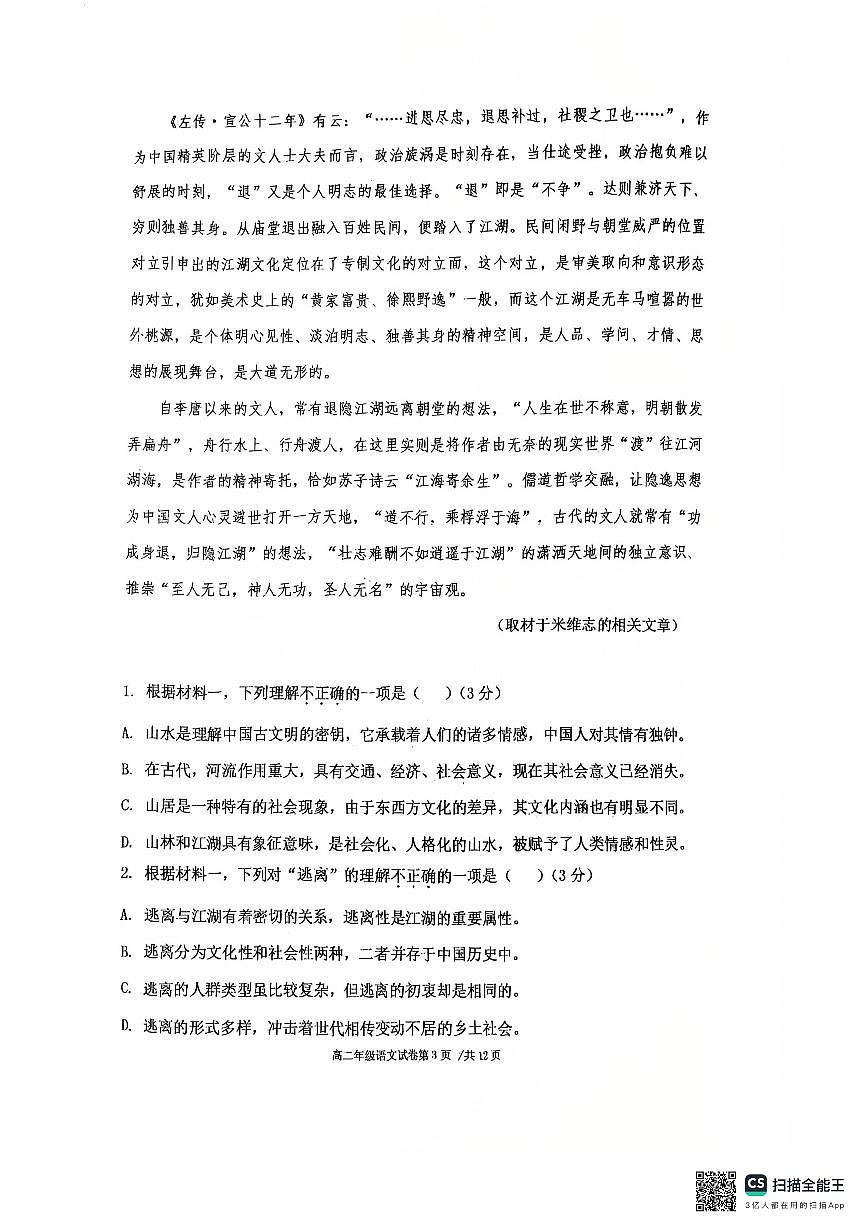 辽宁省大连市第八中学2025-2026学年高二上学期11月期中考试语文试题第3页