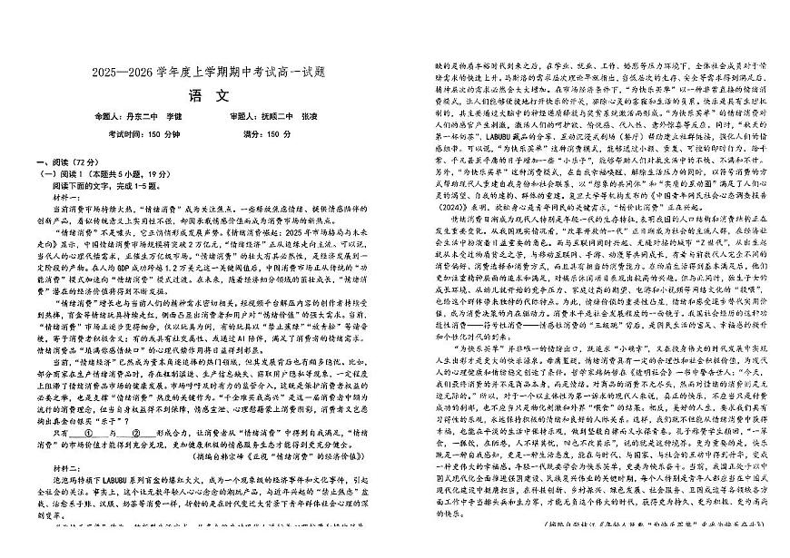 辽宁省名校联盟2025—2026学年高一上学期期中考试语文试卷第1页