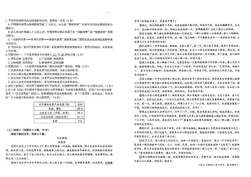 辽宁省名校联盟2025—2026学年高一上学期期中考试语文试卷第2页