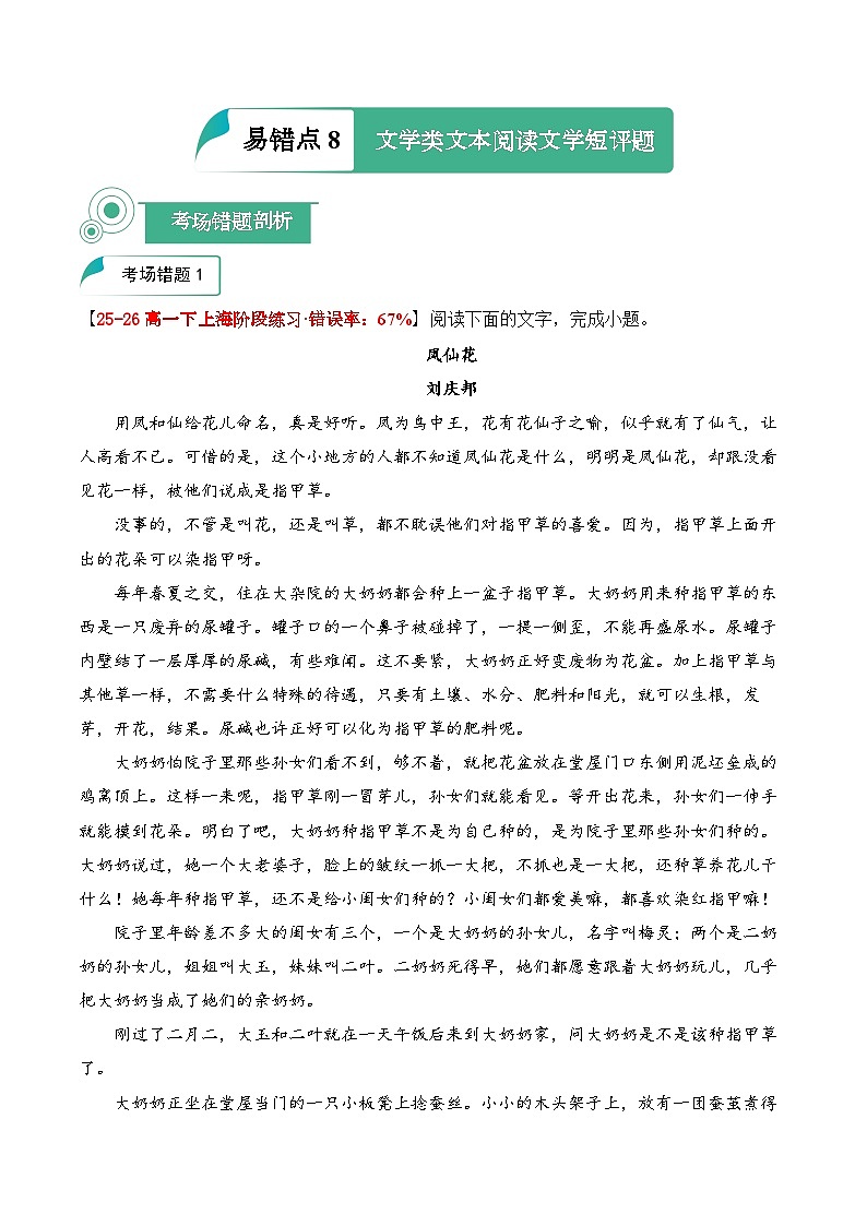 2026届高考语文复习讲练：文学类文本阅读文学短评题（全国通用）第1页