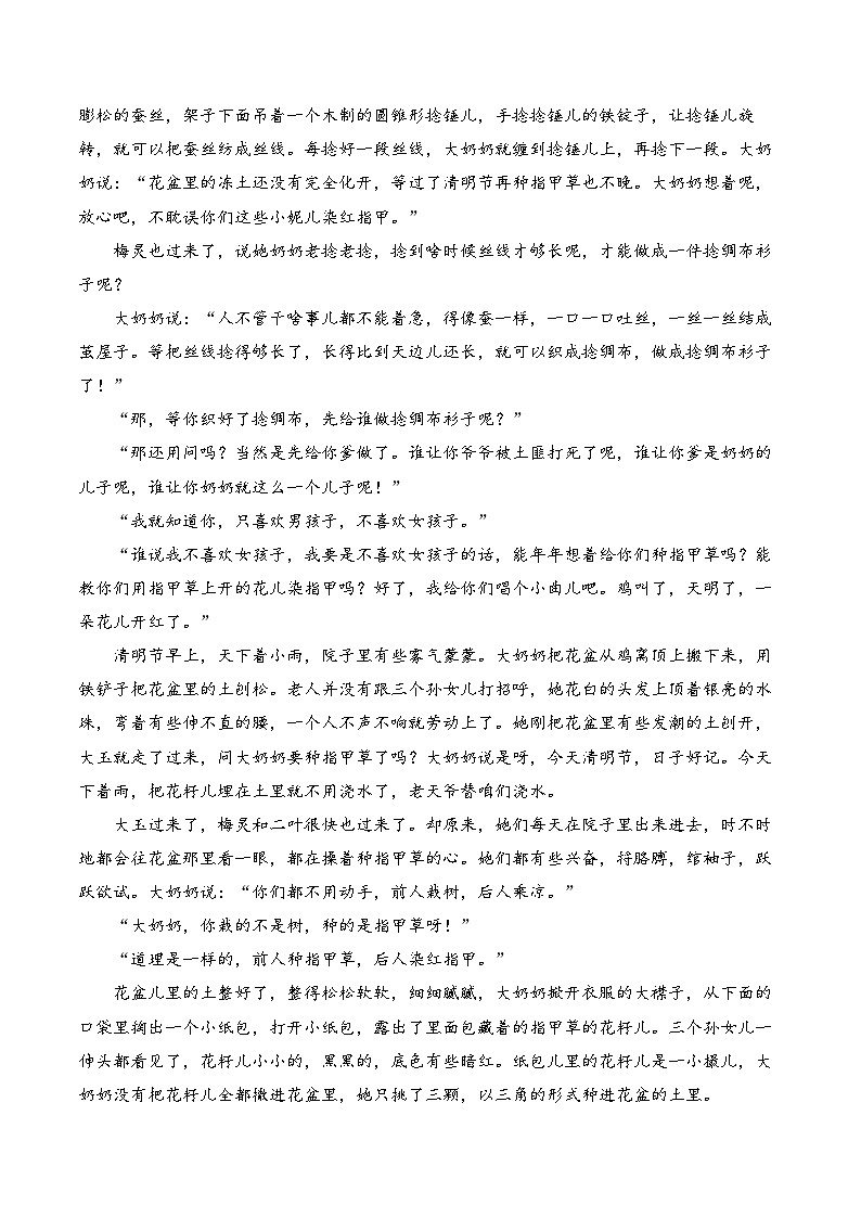 2026届高考语文复习讲练：文学类文本阅读文学短评题（全国通用）第2页