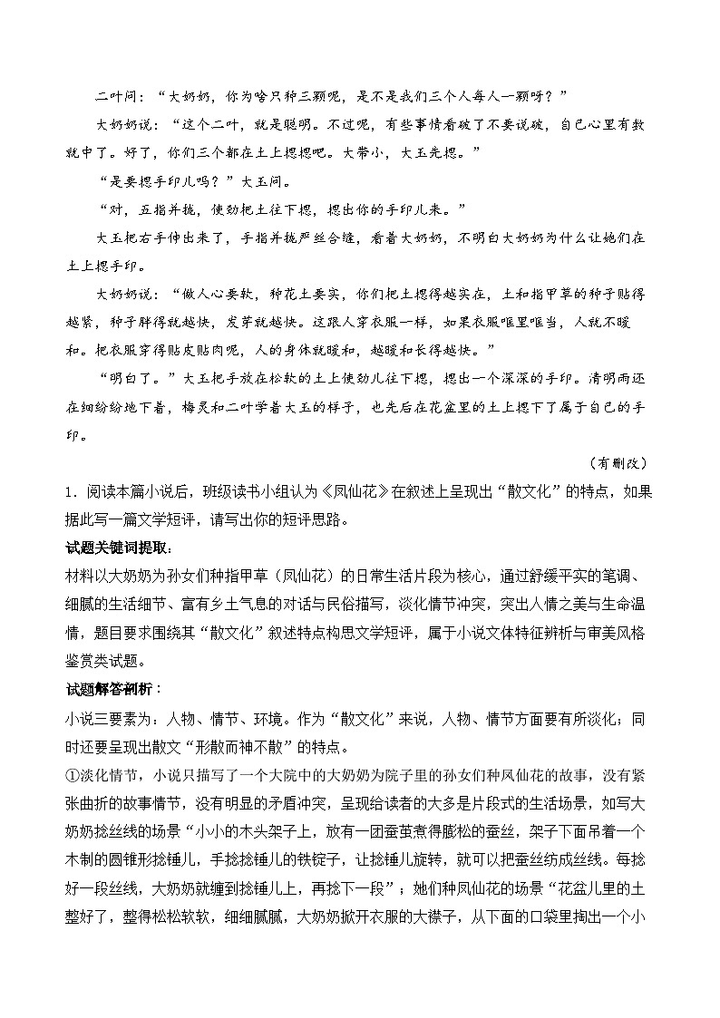 2026届高考语文复习讲练：文学类文本阅读文学短评题（全国通用）第3页