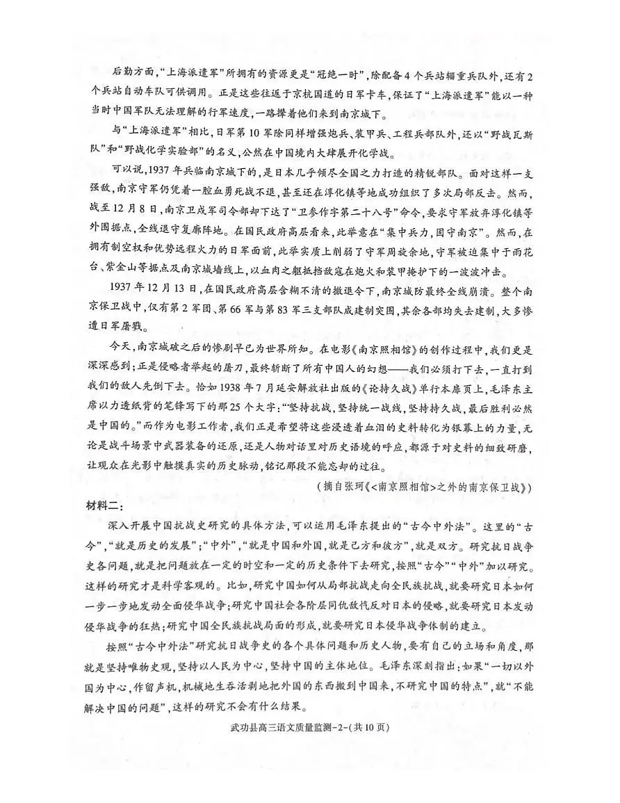 陕西省咸阳市武功县2026届高三上学期11月质量监测语文试卷无答案第2页
