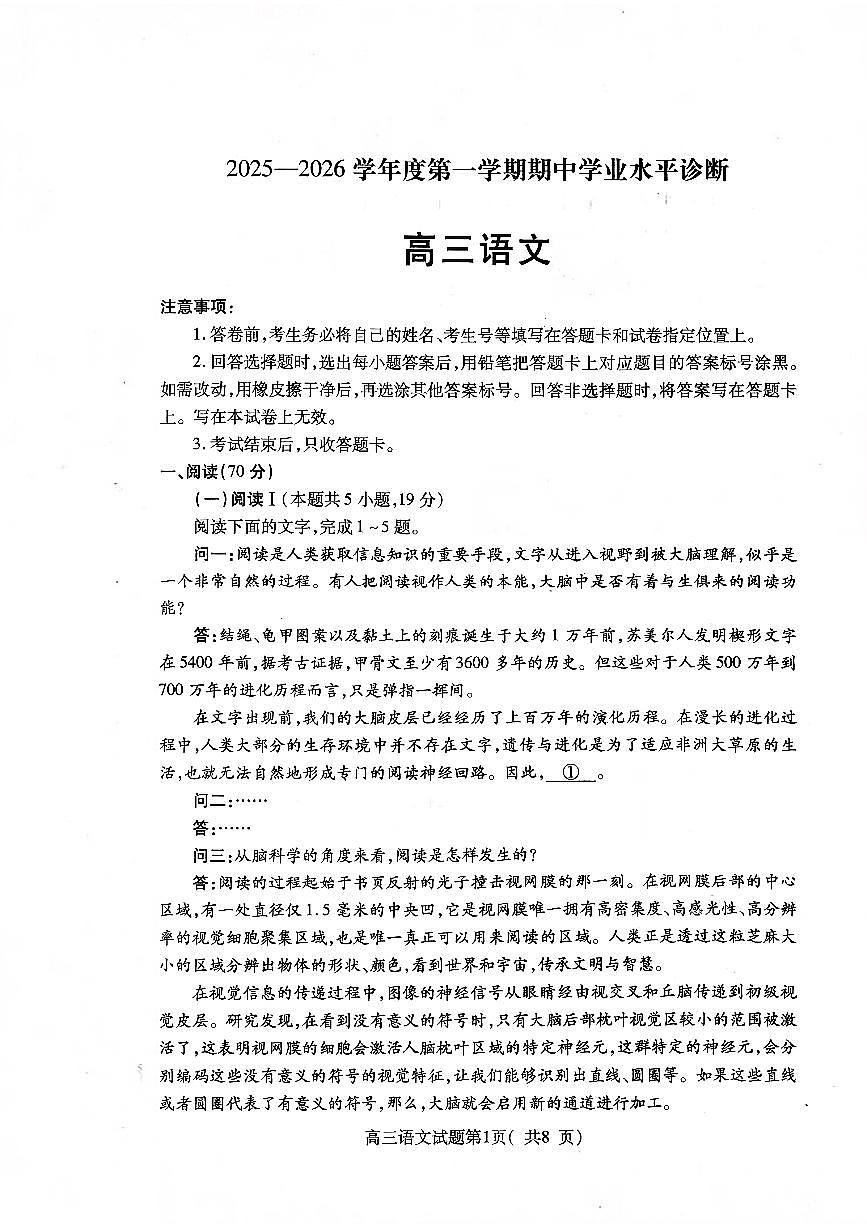 山东省烟台市2026届高三上学期11月期中学业水平诊断语文试卷+答案第1页