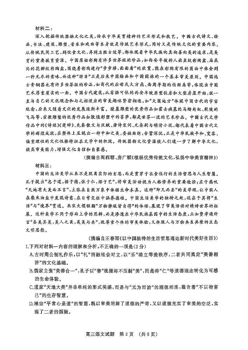山东名校考试联盟2026届高三上学期11月期中考语文试题+答案第2页