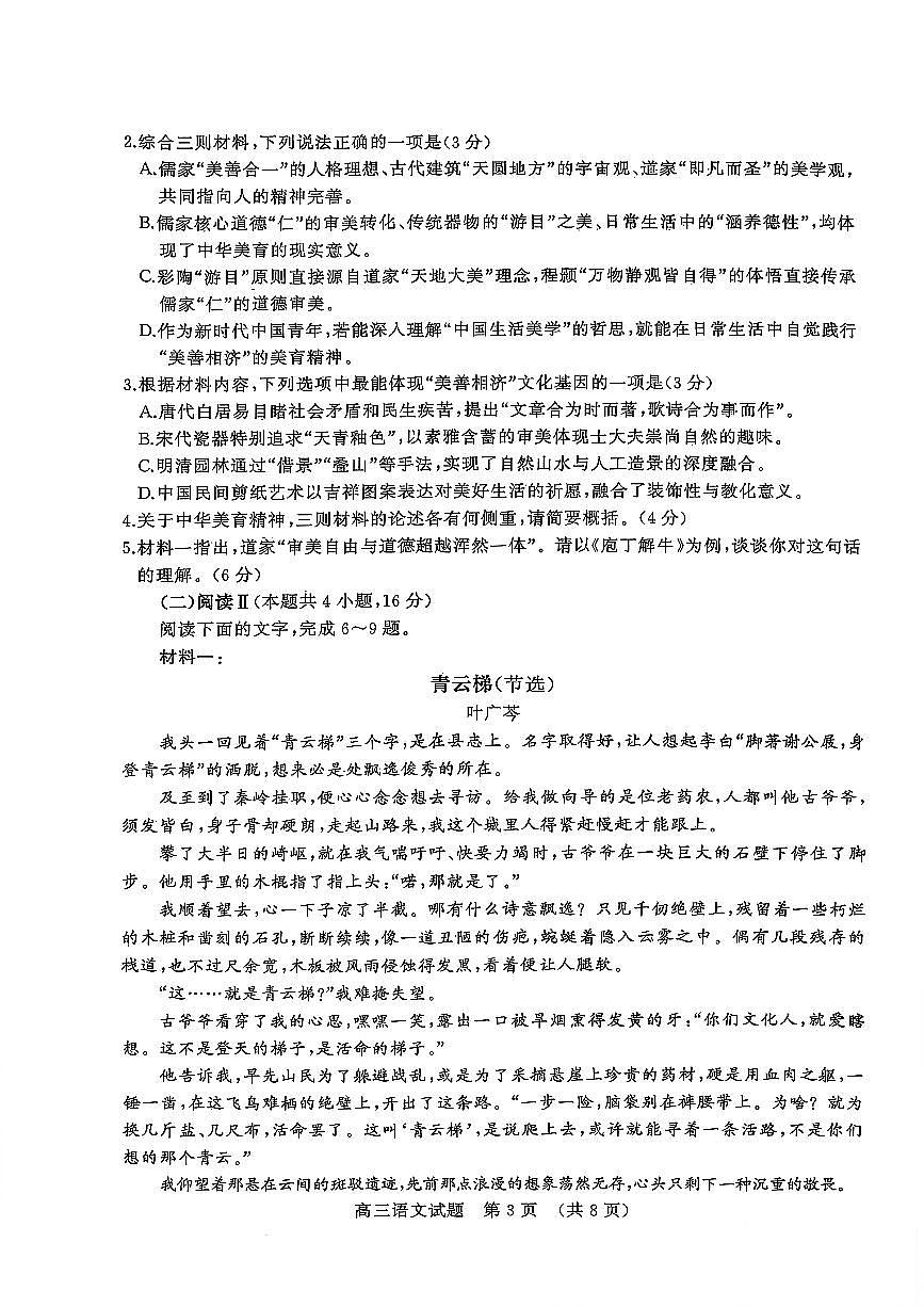 山东名校考试联盟2026届高三上学期11月期中考语文试题+答案第3页