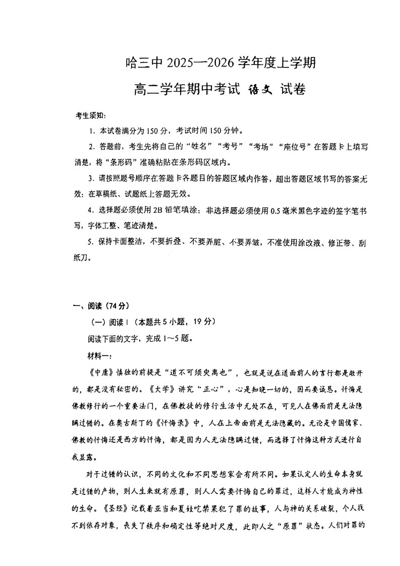 黑龙江省哈尔滨市第三中学校2025-2026学年高二上学期期中考试语文试卷第1页