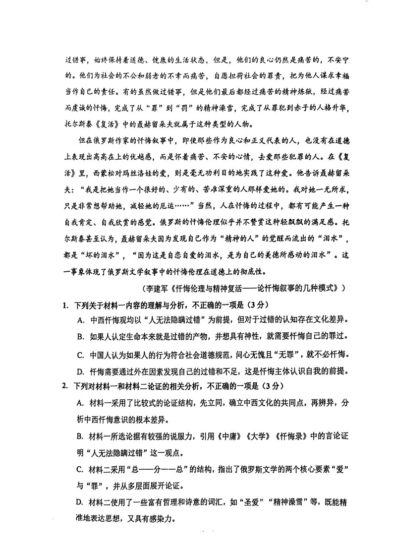 黑龙江省哈尔滨市第三中学校2025-2026学年高二上学期期中考试语文试卷第2页