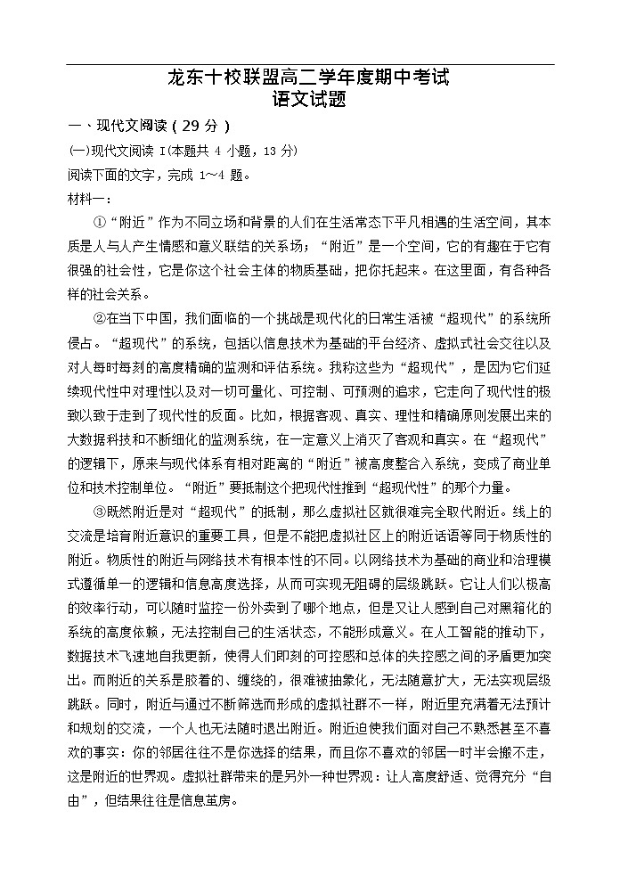 黑龙江省龙东十校联盟2025-2026学年高二上学期期中考试语文试卷第1页
