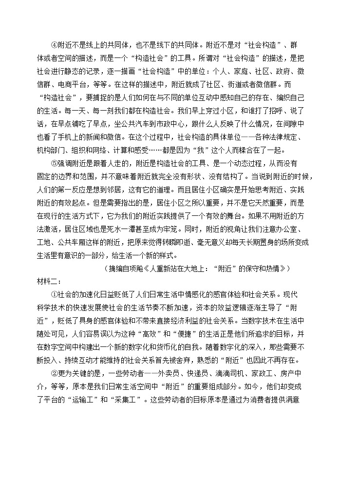 黑龙江省龙东十校联盟2025-2026学年高二上学期期中考试语文试卷第2页