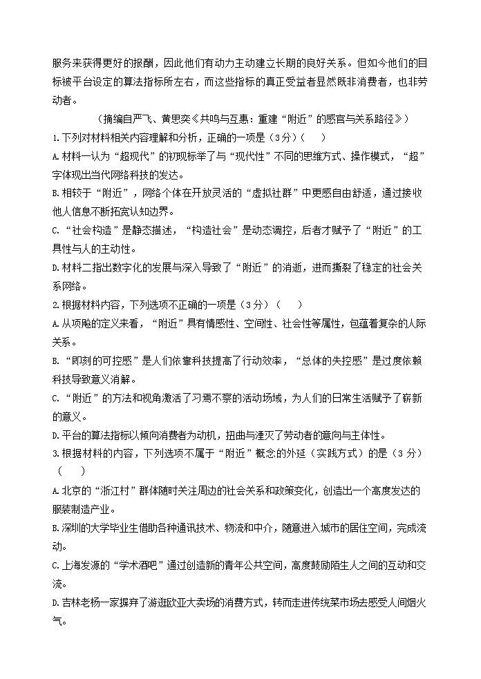 黑龙江省龙东十校联盟2025-2026学年高二上学期期中考试语文试卷第3页