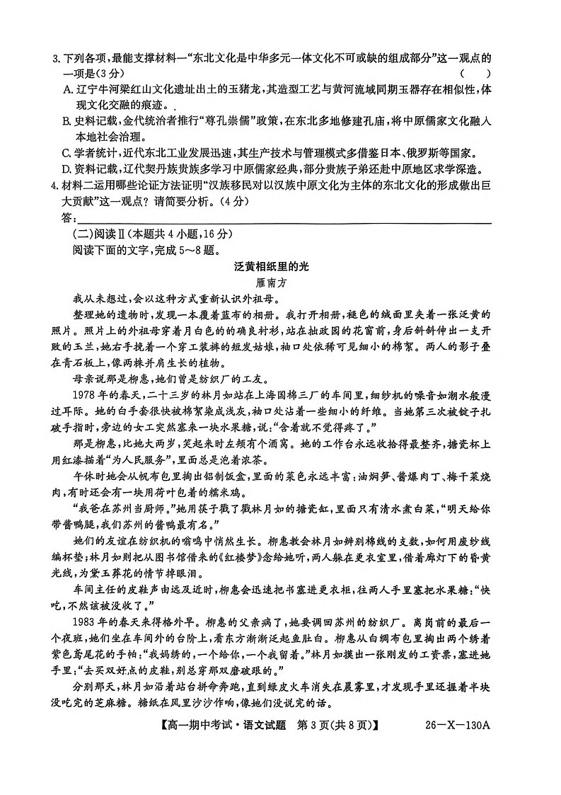 黑龙江省龙东十校联盟2025-2026学年高一上学期期中考试语文试卷第3页