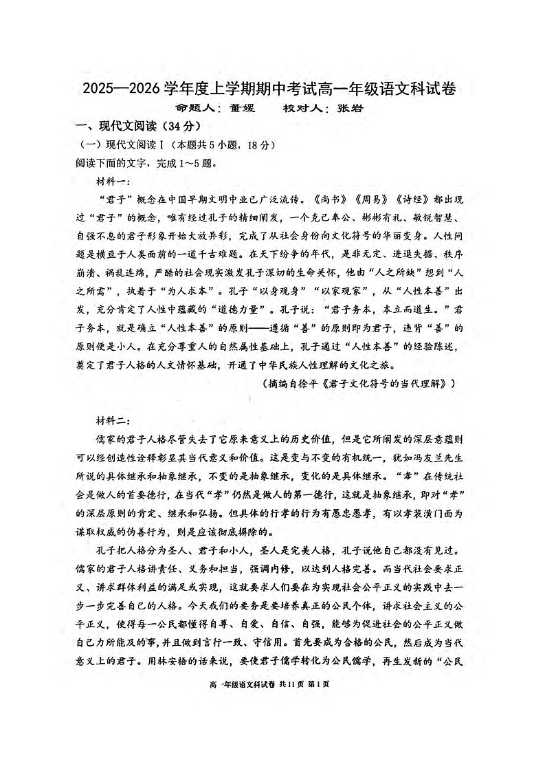 辽宁省大连市第二十四中学2025-2026学年高一上学期期中考试语文试卷第1页
