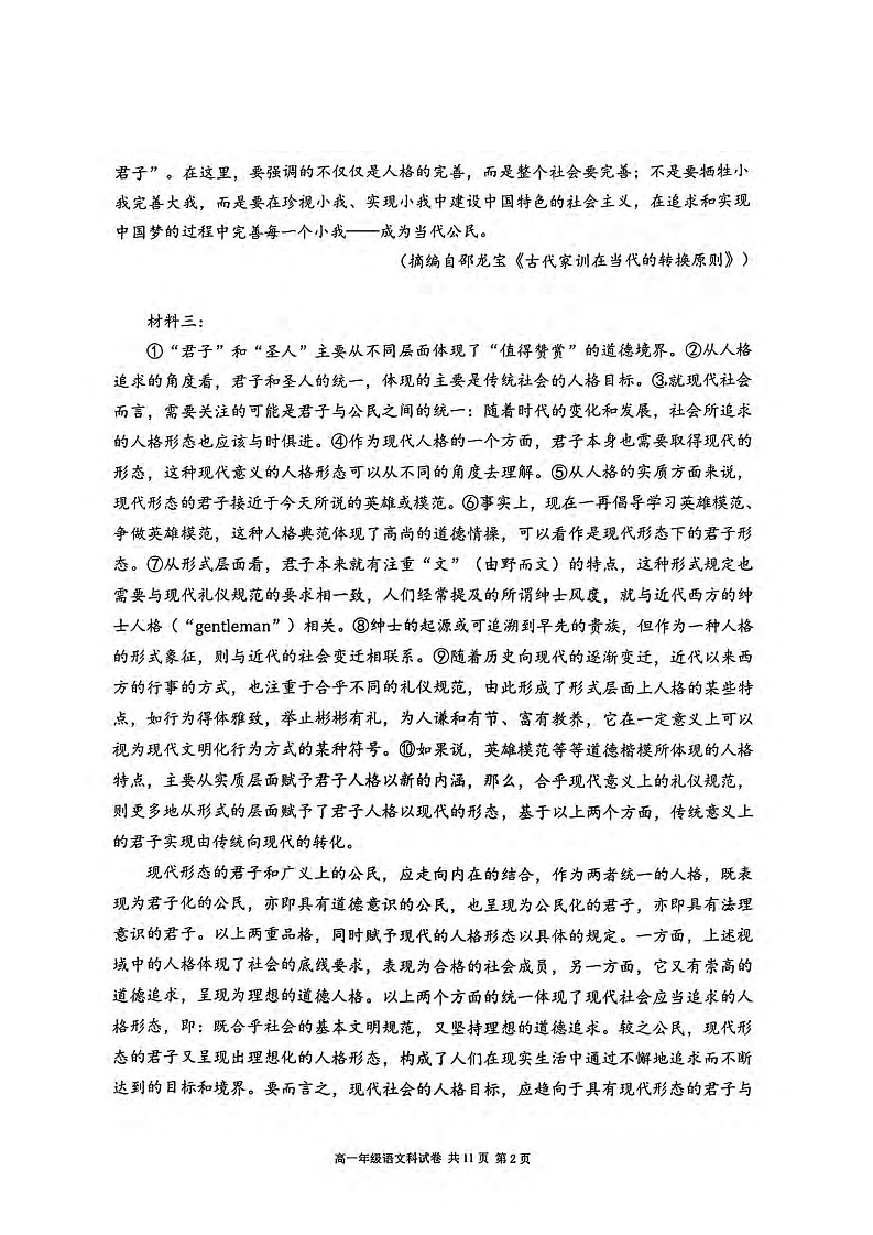 辽宁省大连市第二十四中学2025-2026学年高一上学期期中考试语文试卷第2页