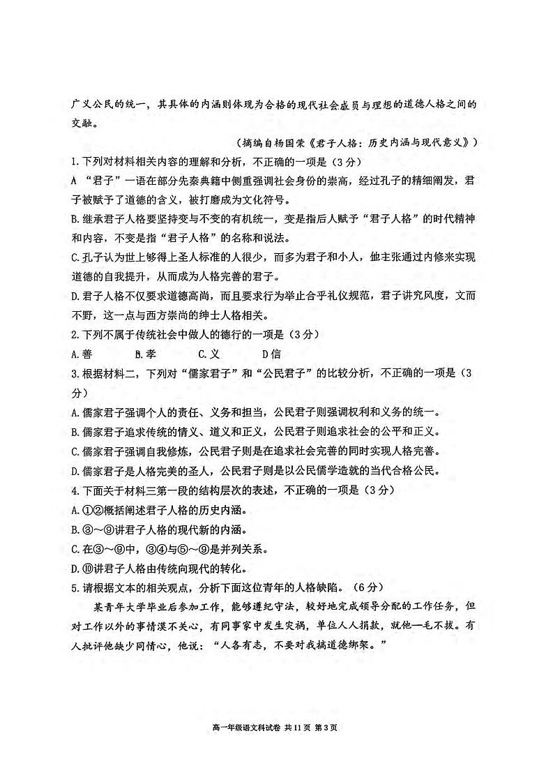 辽宁省大连市第二十四中学2025-2026学年高一上学期期中考试语文试卷第3页