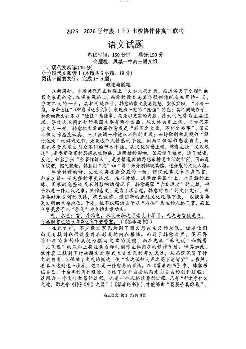 辽宁省七校联考2025-2026学年高三上学期11月考试语文试卷第1页
