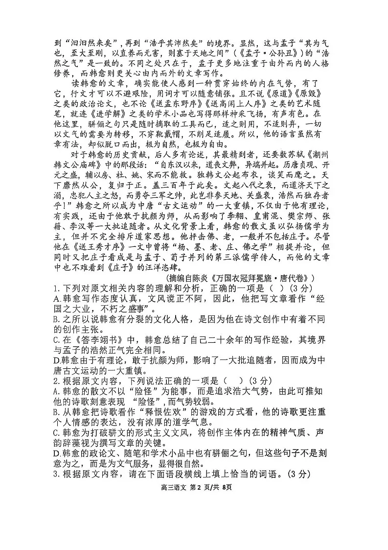 辽宁省七校联考2025-2026学年高三上学期11月考试语文试卷第2页