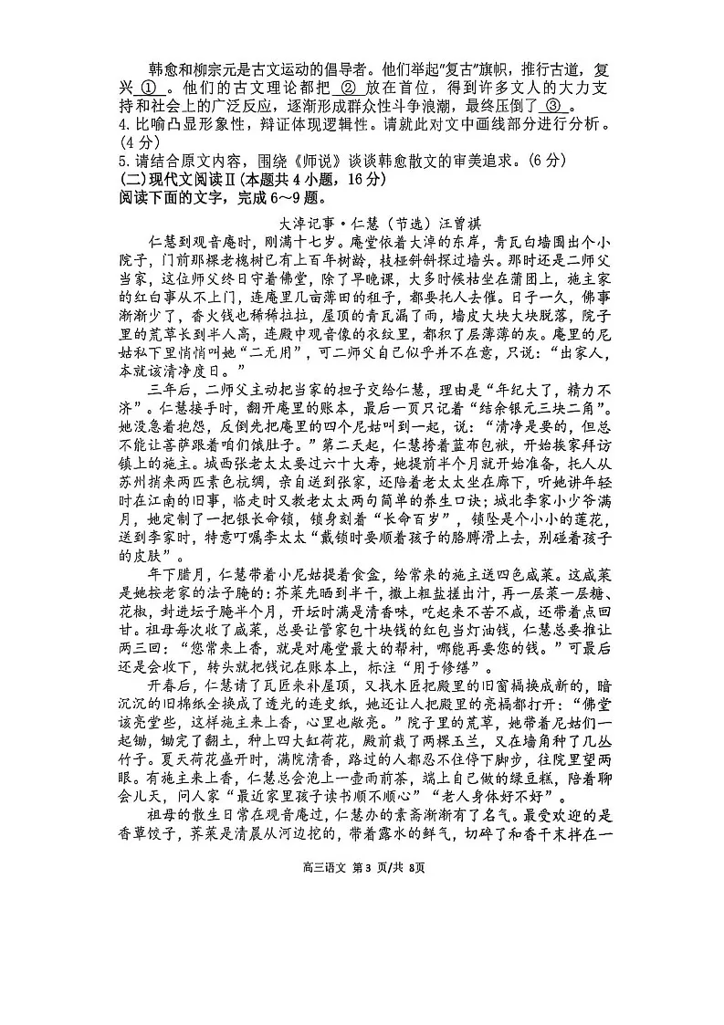 辽宁省七校联考2025-2026学年高三上学期11月考试语文试卷第3页