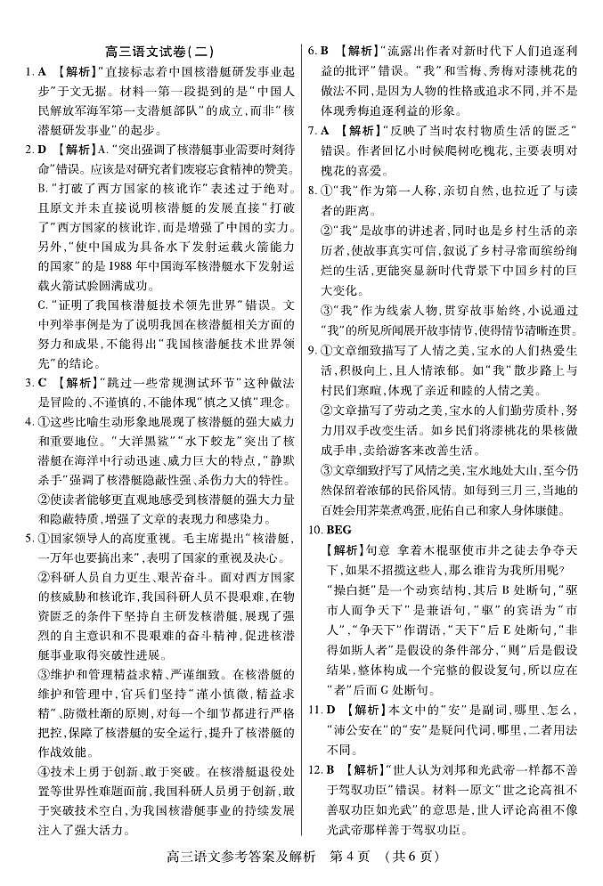 新时代高中教育联合体2025年11月高三学年期中联考巩固卷（二）语文答案第1页