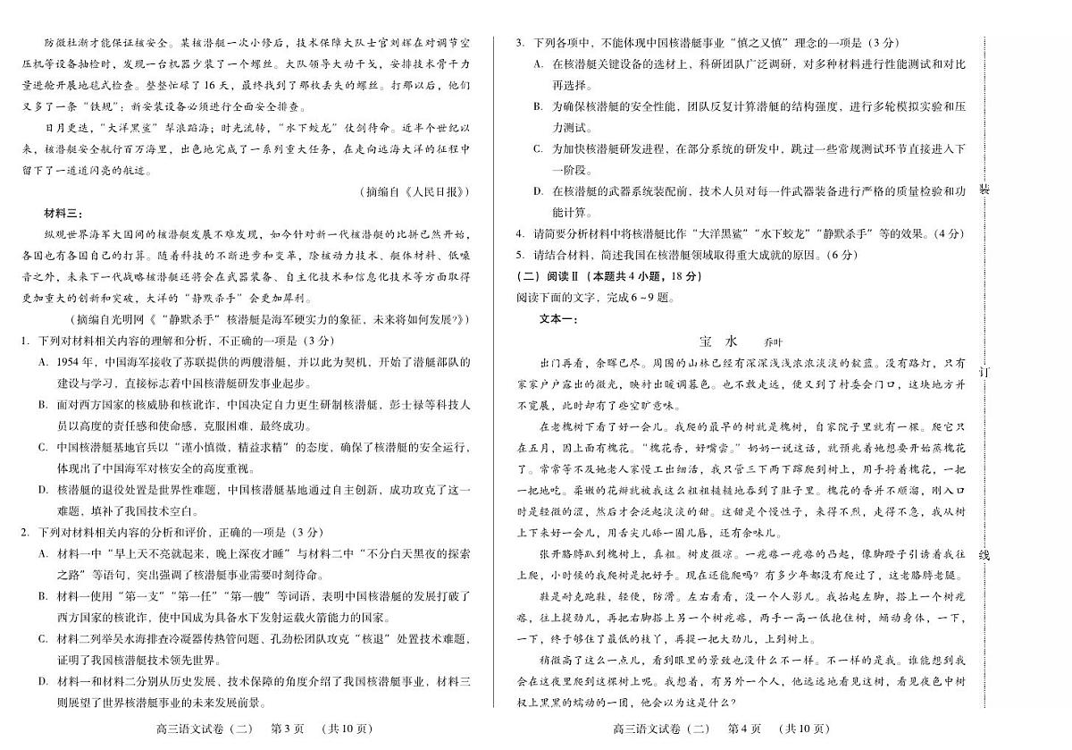 新时代高中教育联合体2025年11月高三学年期中联考巩固卷（二）语文第2页