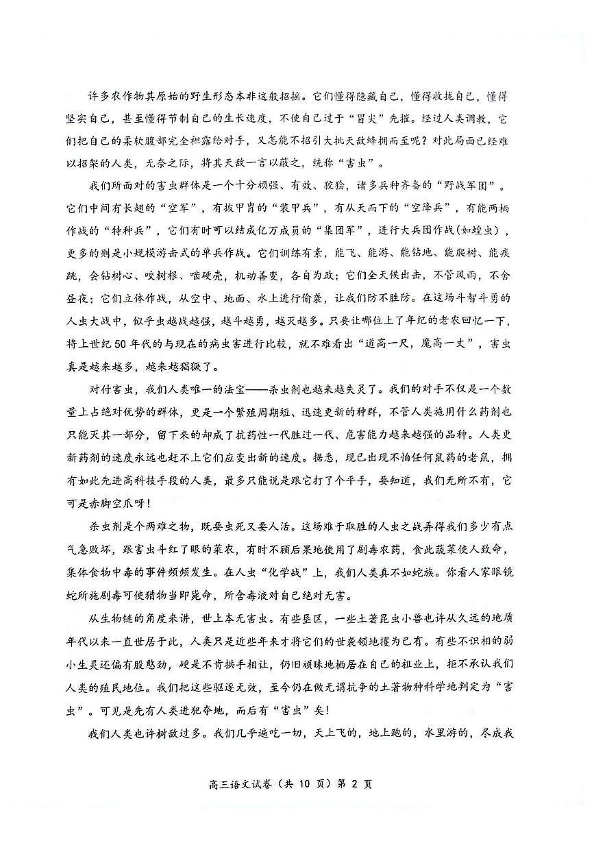 楚天协作体2025-2026学年度高三上学期期中考试语文第2页