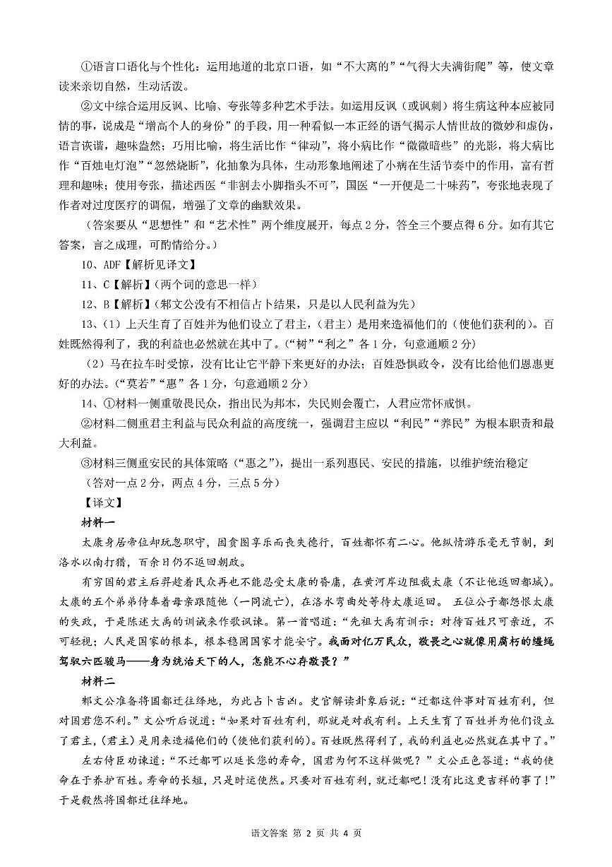 楚天协作体2025-2026学年度高三上学期期中考试语文答案第2页