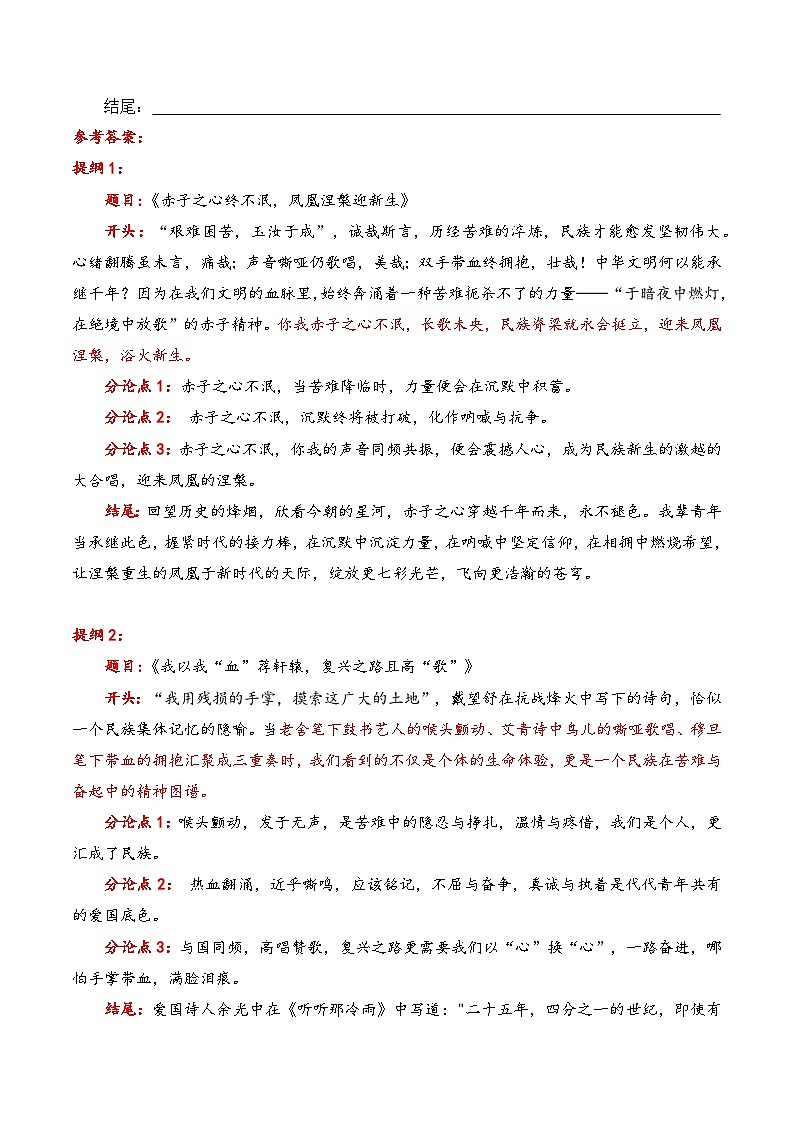 专题06-2026议论文如何拟写分论点方法讲解（解析版）-2026年高考语文议论文写作讲练（全国通用）第2页