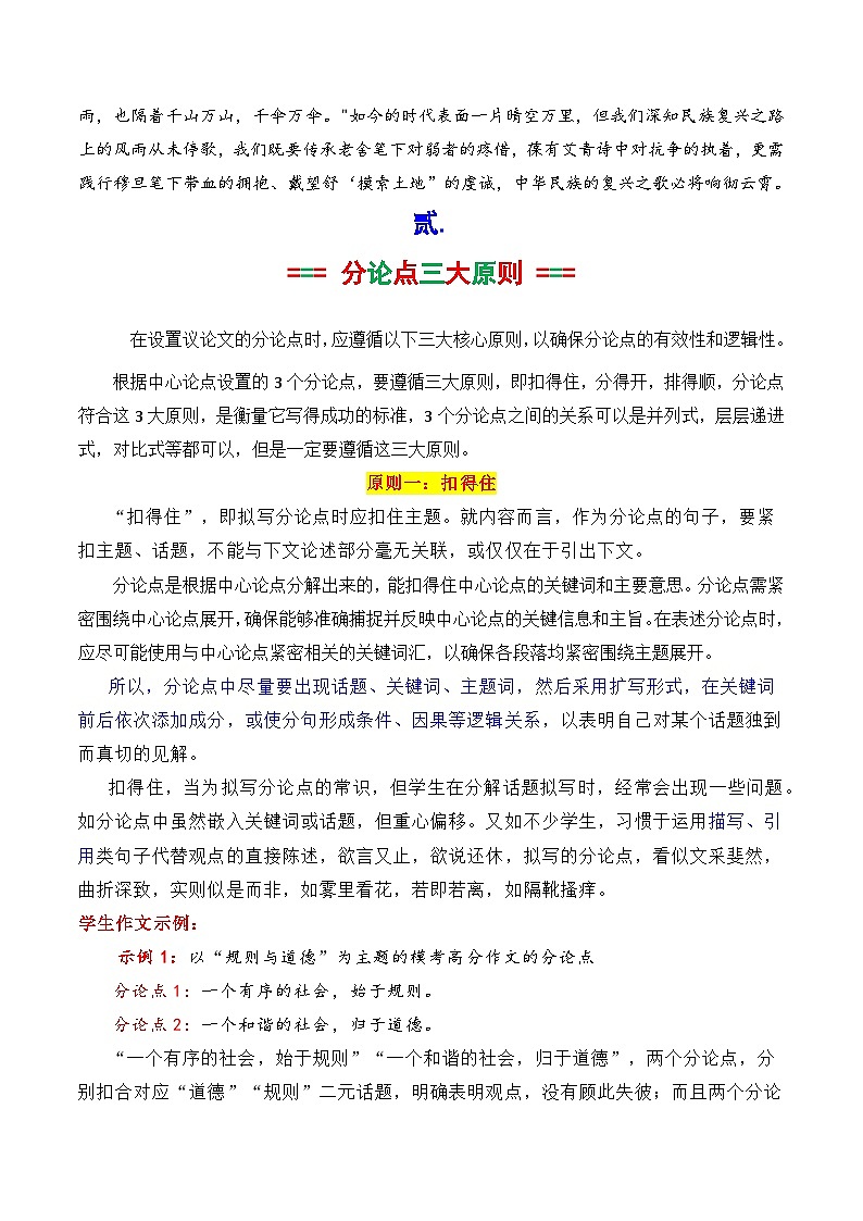 专题06-2026议论文如何拟写分论点方法讲解（解析版）-2026年高考语文议论文写作讲练（全国通用）第3页