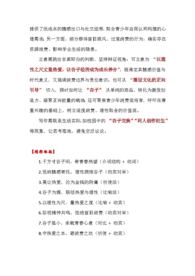 2026届浙江省新阵地教育联盟高三联考现象类作文“谷子经济”-备战2026年高考语文作文提分技法微专题（全国卷通用）第2页