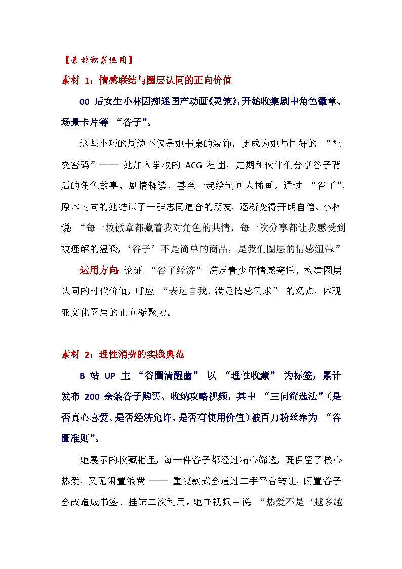 2026届浙江省新阵地教育联盟高三联考现象类作文“谷子经济”-备战2026年高考语文作文提分技法微专题（全国卷通用）第3页