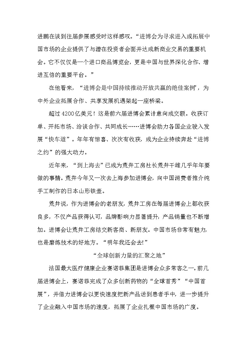 第八届“进博会”：与进博相约，与中国共赢（ 时评文章）-2026年高考语文作文热点话题素材讲练（全国通用）第2页