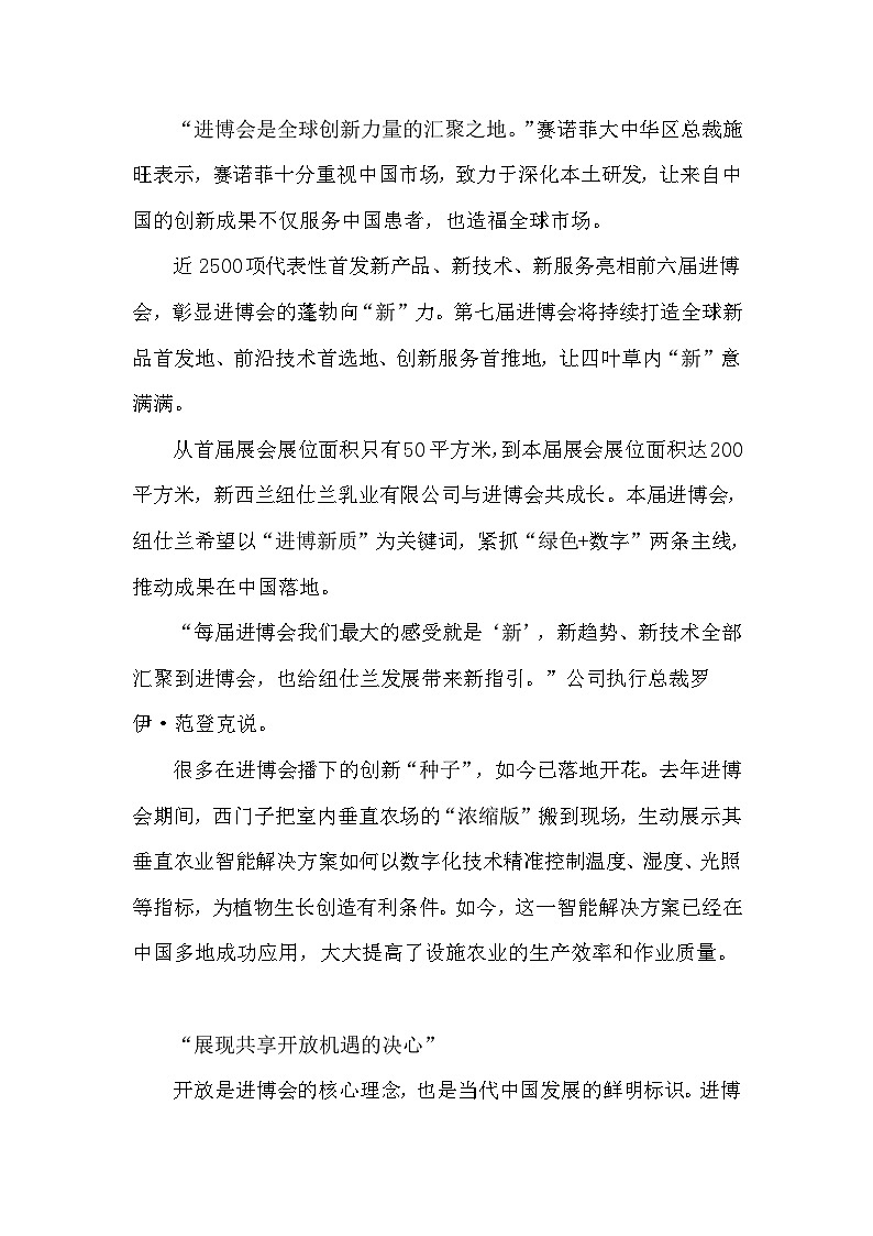 第八届“进博会”：与进博相约，与中国共赢（ 时评文章）-2026年高考语文作文热点话题素材讲练（全国通用）第3页