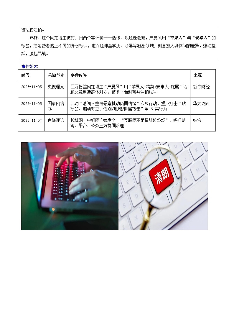 “互联网不是情绪宣泄的垃圾场 2025 年“清朗·整治恶意挑动负面情绪”专项行动-2026年高考语文作文热点话题素材讲练（全国通用）第2页