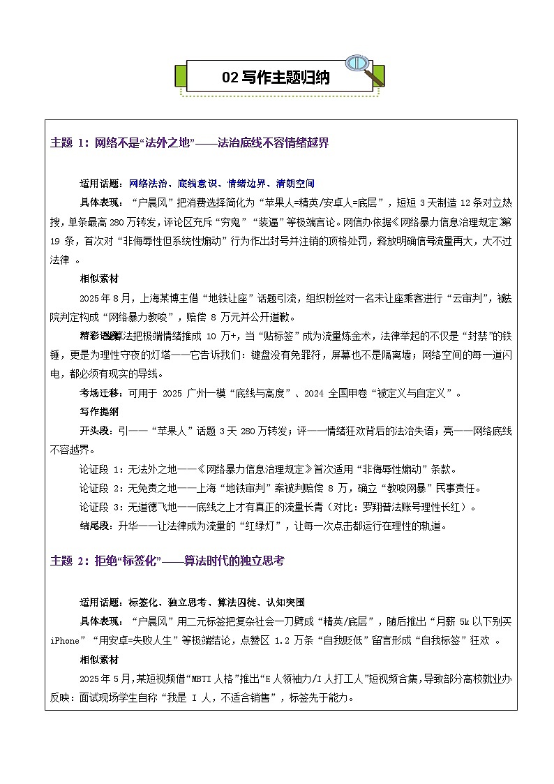 “互联网不是情绪宣泄的垃圾场 2025 年“清朗·整治恶意挑动负面情绪”专项行动-2026年高考语文作文热点话题素材讲练（全国通用）第3页