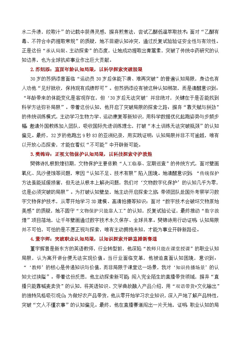 专题09 2026年杭州市高三阶段测试作文“正视局限，以探索拓界人生”-2026年高考语文作文写作核心技法指导（全国通用）第2页