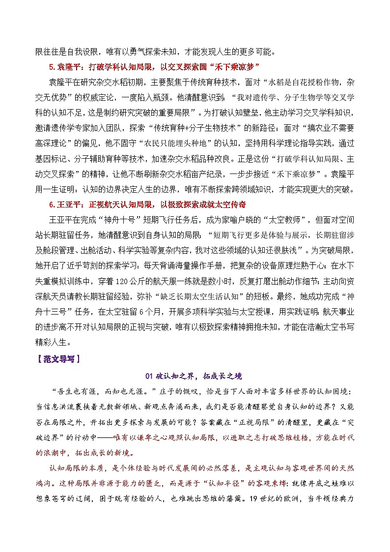 专题09 2026年杭州市高三阶段测试作文“正视局限，以探索拓界人生”-2026年高考语文作文写作核心技法指导（全国通用）第3页