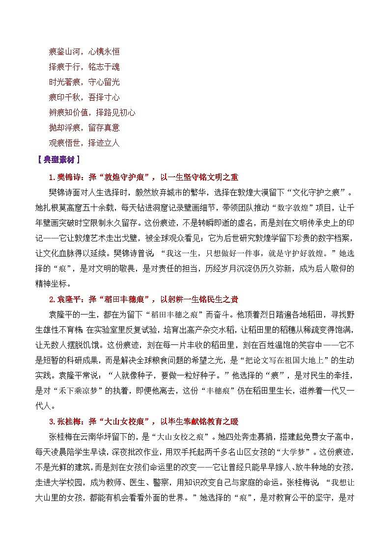 专题10  广东省广州市天河区2026届高三一模作文“痕迹”-2026年高考语文作文写作核心技法讲练（全国通用）第2页