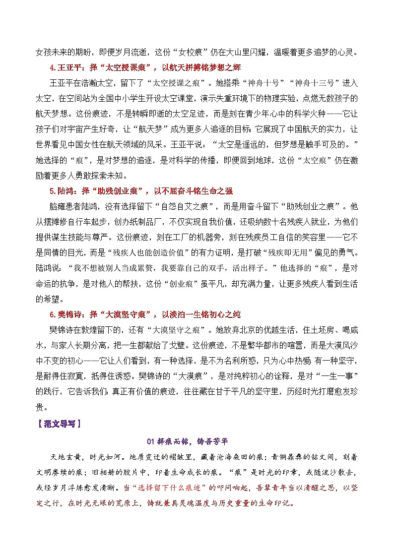 专题10  广东省广州市天河区2026届高三一模作文“痕迹”-2026年高考语文作文写作核心技法讲练（全国通用）第3页