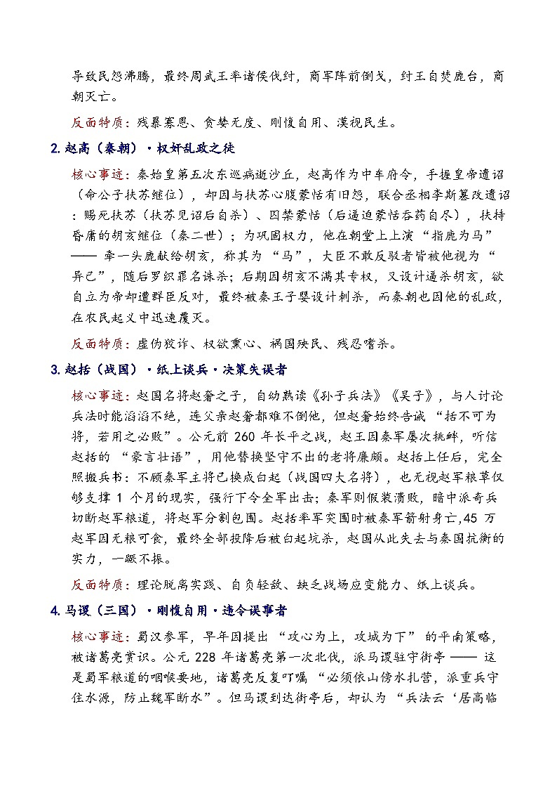 专题41 人物素材积累运用：正反对比中不可或缺的反面人物集锦-2026年高考语文作文提分技法微专题（全国卷通用）第2页