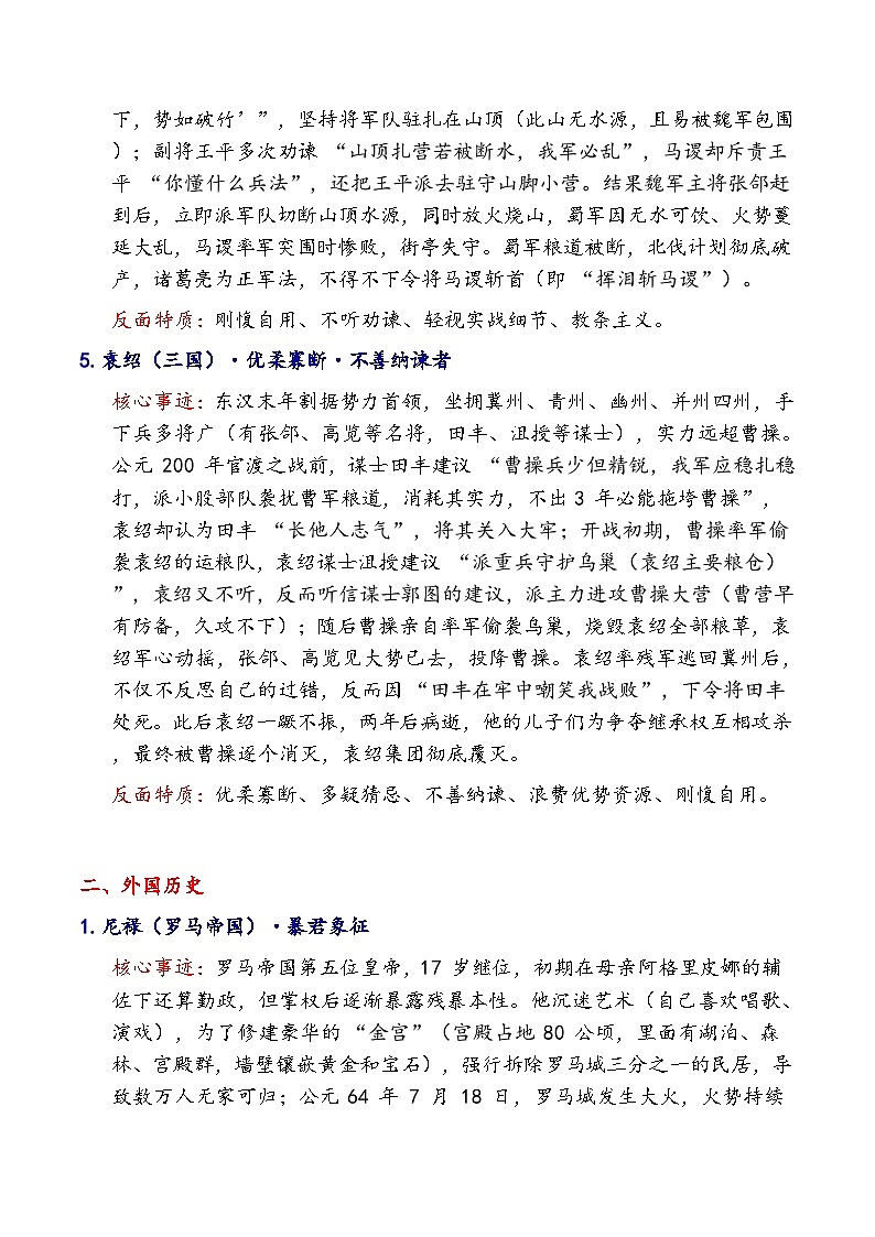 专题41 人物素材积累运用：正反对比中不可或缺的反面人物集锦-2026年高考语文作文提分技法微专题（全国卷通用）第3页